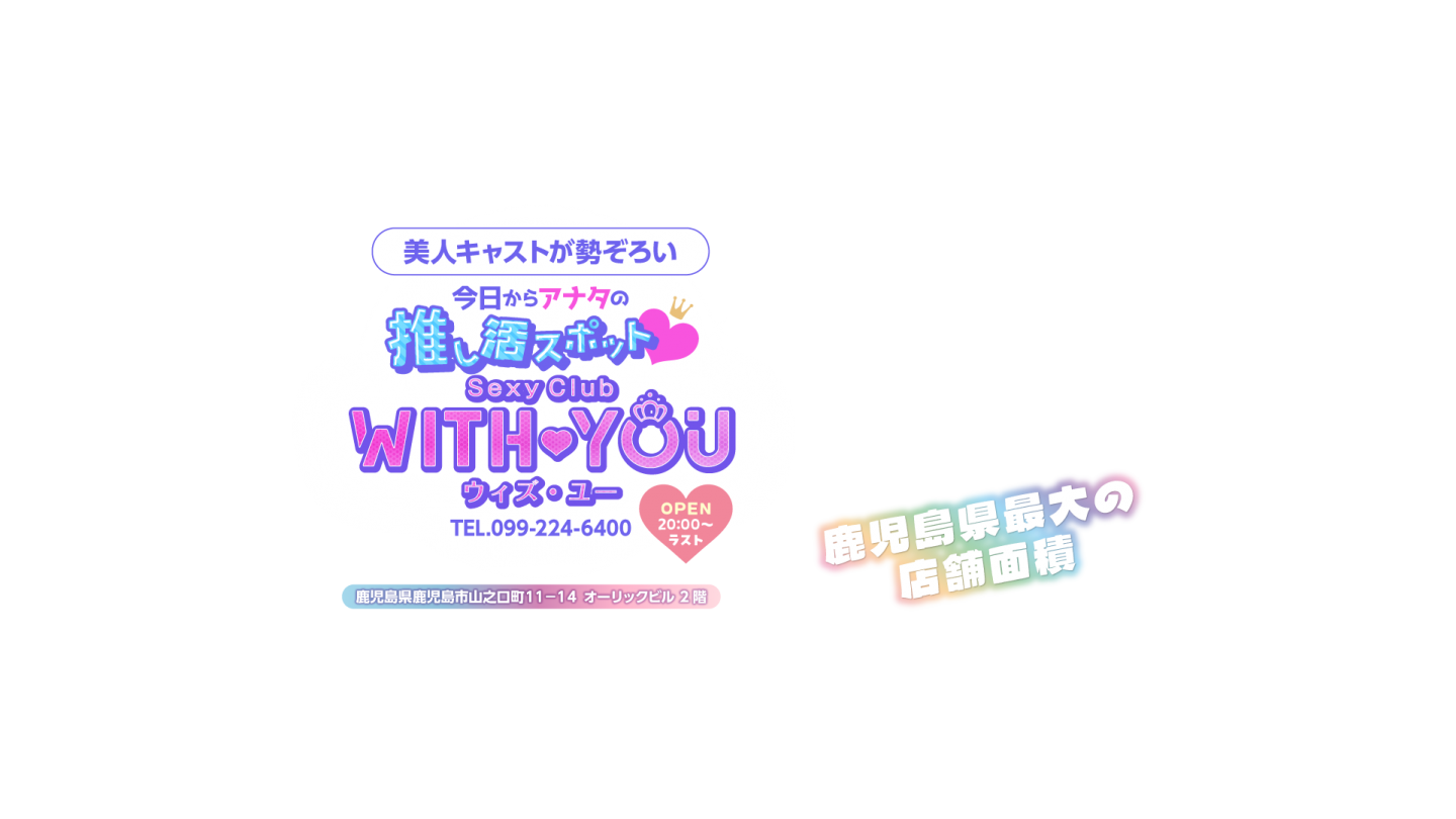 鹿児島県鹿児島市山之口町11−14 オーリックビル 2階のセクキャバサンプル01 ヘッダーイメージ0